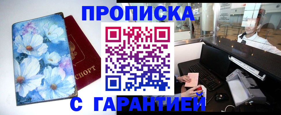 прописка для работы в Красноуральске