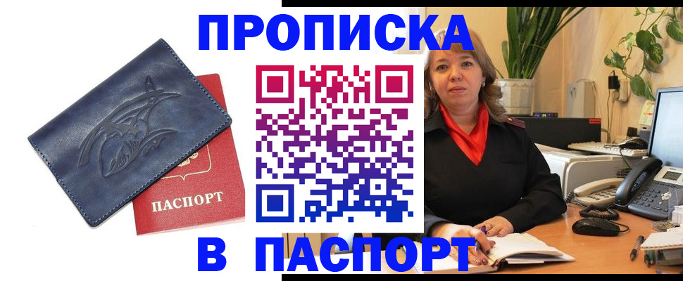 прописка штамп в Красноуральске